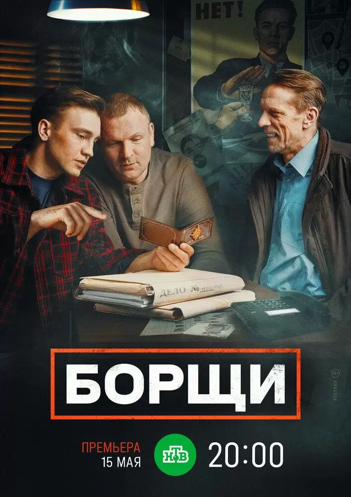 Борщи 1 сезон постер