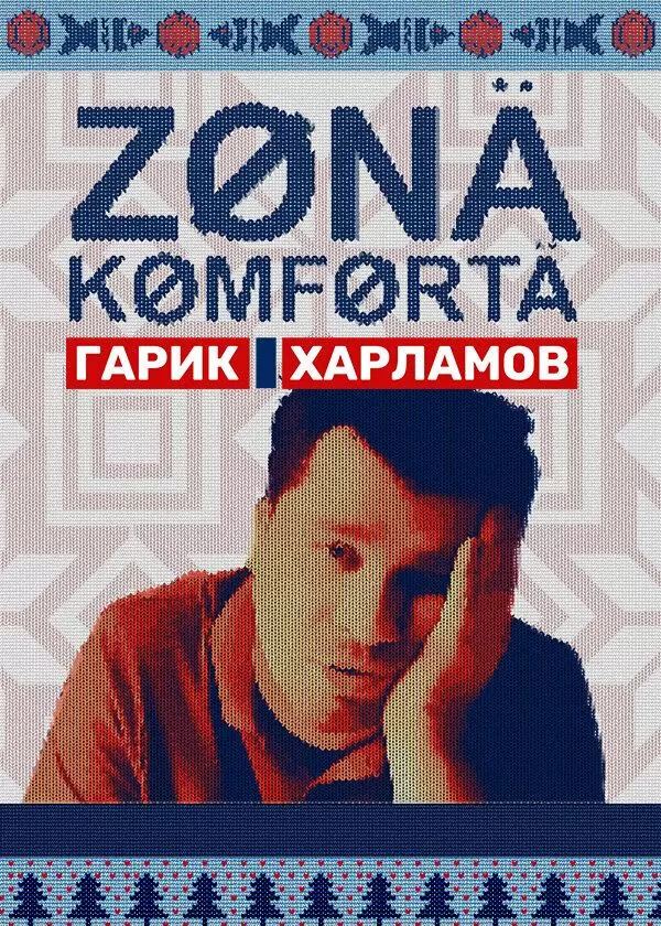 Зона комфорта 2 сезон постер